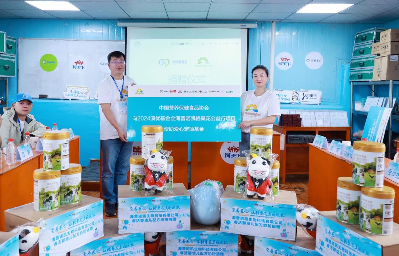 6-中国营养保健食品协会向2024尊龙凯时基金会海普诺凯格桑花公益行项目捐赠。