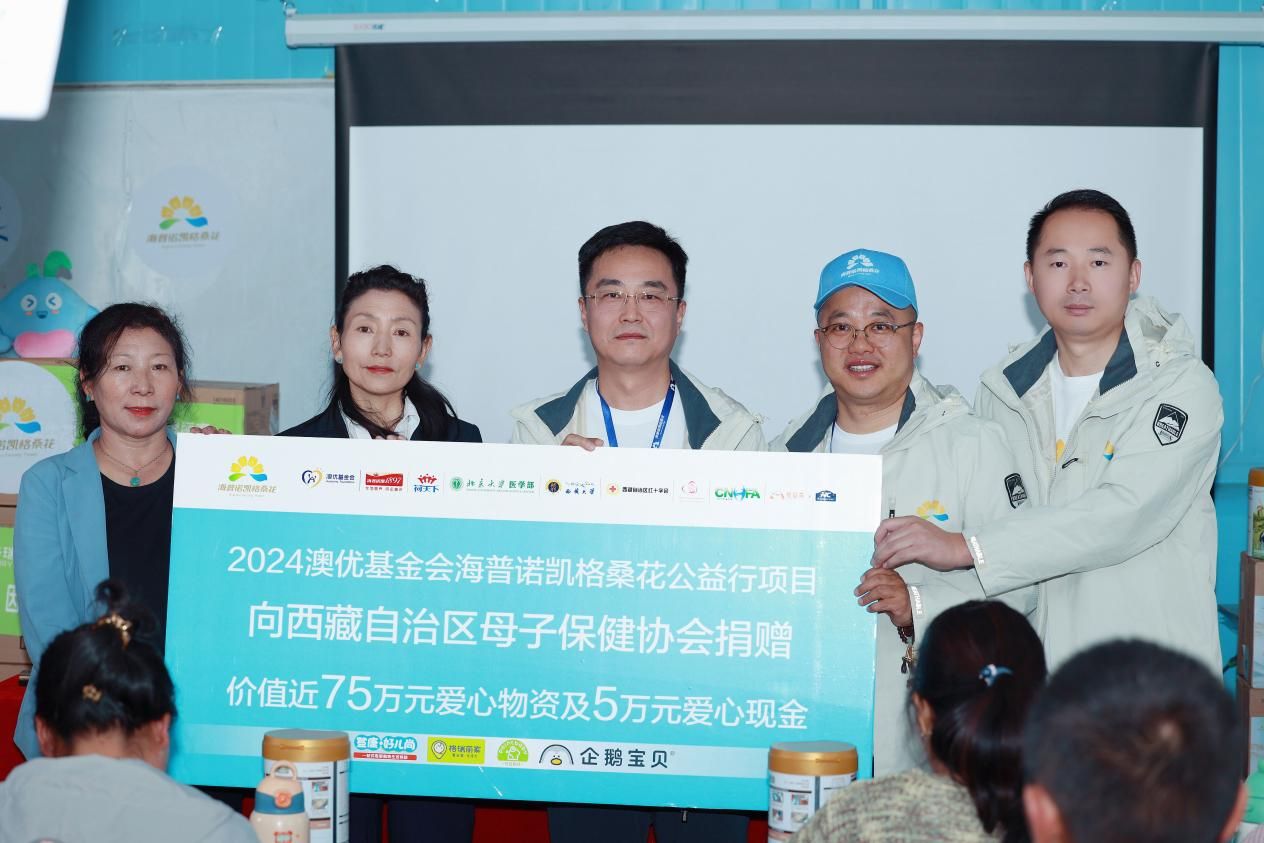 7-2024尊龙凯时基金会海普诺凯格桑花公益行项目向西藏自治区母子保健协会捐赠。