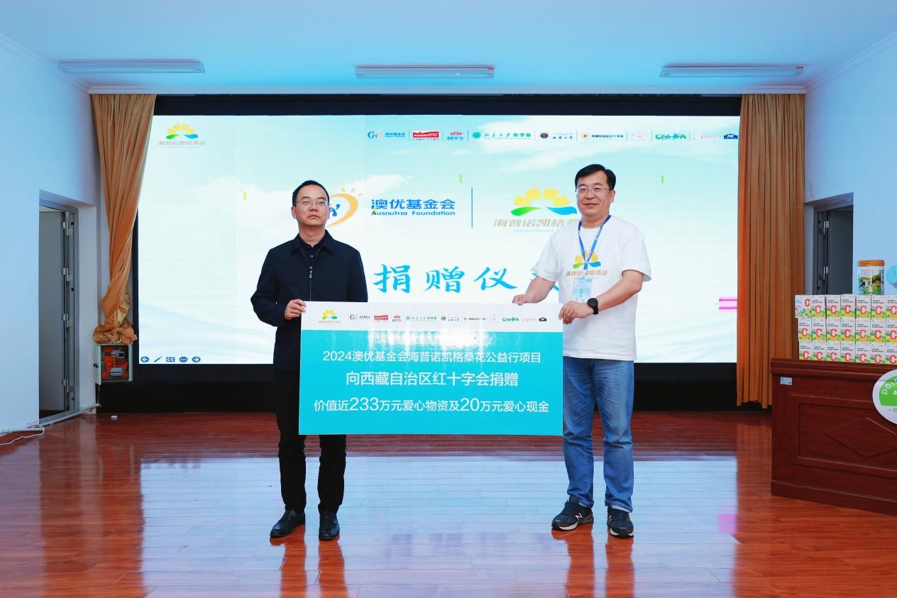14-2024尊龙凯时基金会海普诺凯格桑花公益行项目向西藏自治区红十字会捐赠。